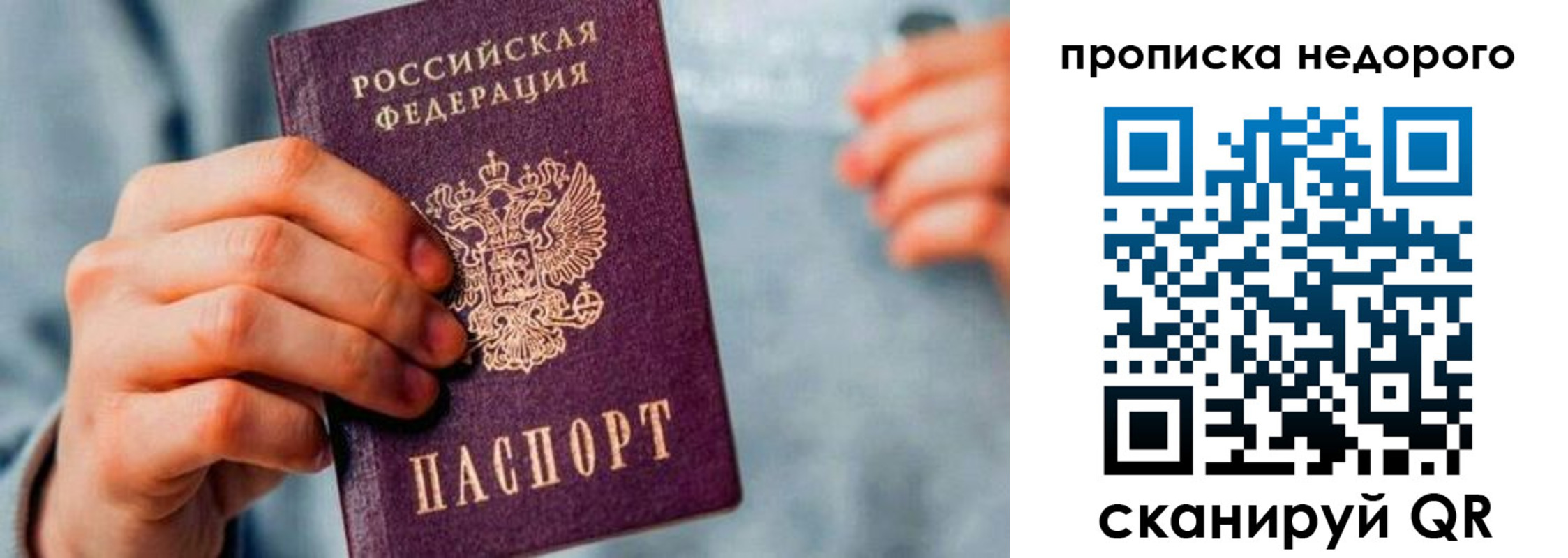 прописка ребенка в Бийске