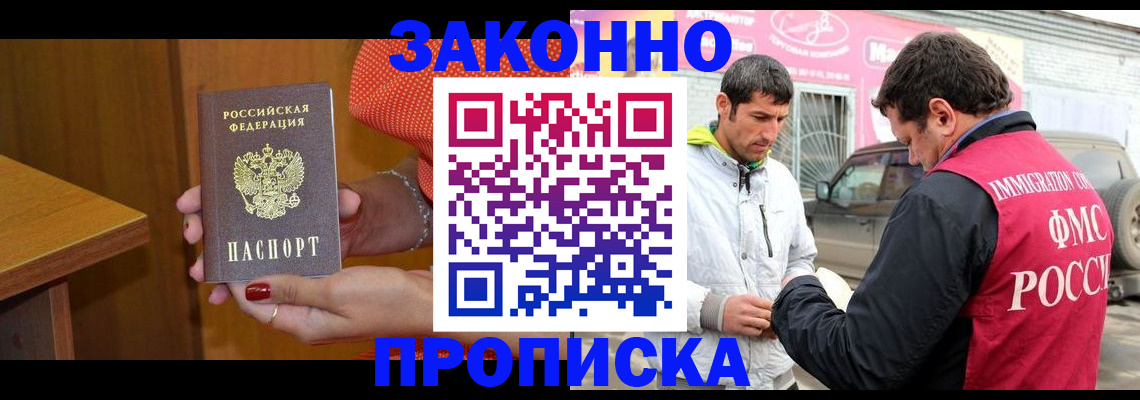 временная регистрация адрес в Бийске