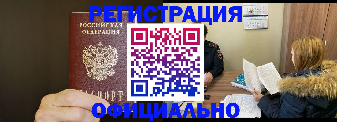 миграционный учет в Бийске