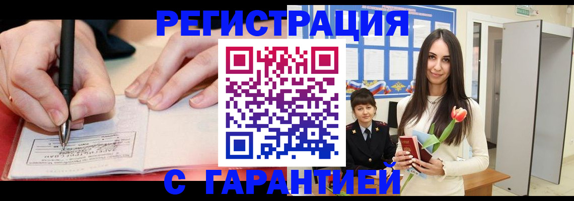 временная регистрация купить в Бийске