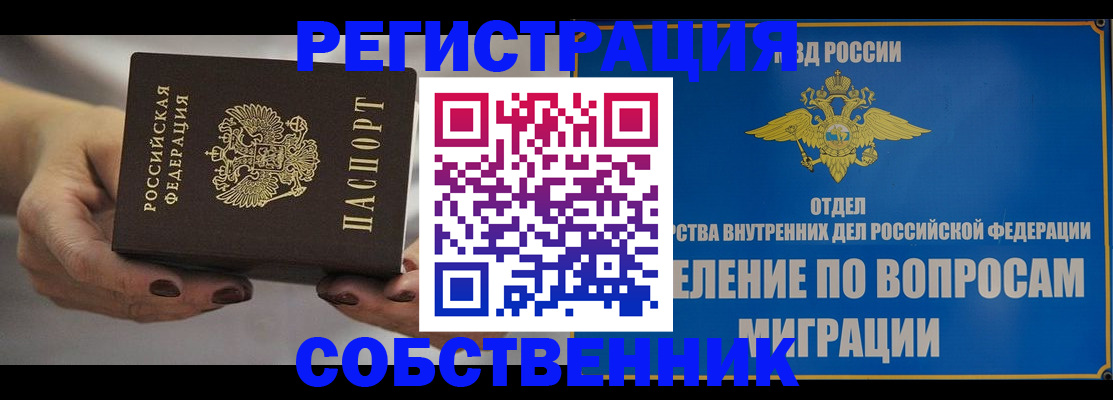 временная регистрация для всех в Бийске