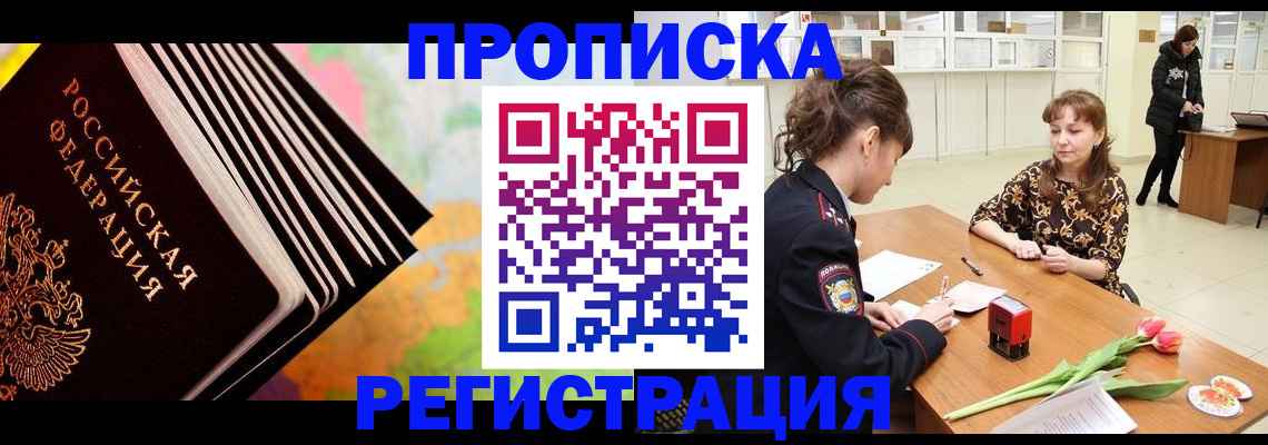найти адрес прописки в Бийске