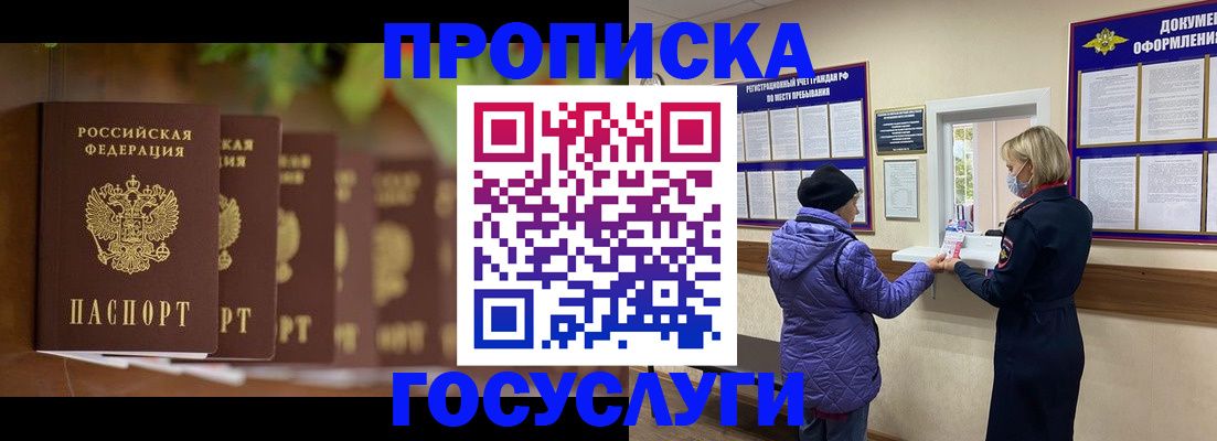 временная регистрация в квартире в Бийске