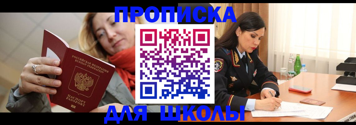 временная регистрация для всех в Бийске