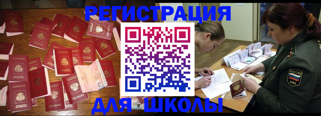 регистрация в Бийске